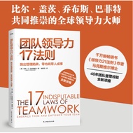 Team Leadership 17 Rules (< Leadership 21 Rules > Author 40 Years Team Management Experience Concent