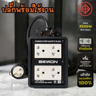 ปลั๊กไฟ Bewon4x4พร้อมปลั๊กกราวด์คู่และม่านนิรภัย