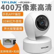 TP-LINK IPC44AW 44AW無線攝像頭全彩400W 360度家用室內監控遠程