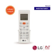 AKB75075801 รีโมทแอร์ Lg อะไหล่แอร์ ของแท้จากศูนย์ (เช็ครุ่นก่อนสั่ง)