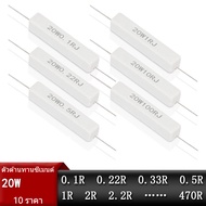 Cement Resistor 20W Value 1R/2/2.2/2.5/3/4/5/10/30/33/200 470 Ohm Ceramic