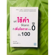Just Use Your Words Wisely And Increase Chances. It's 100/Author: Sazaki Keiichi/Secondhand Book/Con