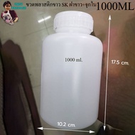 ขวด 1000 มล. (50ใบ) ขวดพลาสติกขาว SK 1000ml ฝาขาว+จุกใน ร้านTnoy Package (ส่งสินค้าทุกวัน วันจันทร์