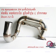 ท่อคูโบต้า ท่อรถไถนา คอท่อลั่น ขนาด 2 นิ้ว คูโบต้ารุ่น L งานเชื่อมคอควั่นทั้งดัว ไม่ดัดขึ้นรูป งานสว