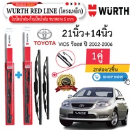 ก้าน+ใบปัดน้ำฝน พร้อมใช้ ก้านเหล็ก ยี้ห้อ WURTH RED LINE สำหรับยี้ห้อ TOYOTA โตโยต้า ทุกรุ่น =2กล่อง