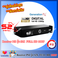 PSI S2X HD กล่องรับสัญญาณดาวเทียม PSI รุ่น S2X HD ใช้ได้กับจานทุกสีและจานตะแกรง รับชม ดิจิตอล ทีวี ผ่านดาวเทียม 26 ช่อง และ ช่องรายการที่น่าสนใจก