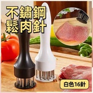 HOME LIVING - 不鏽鋼鬆肉針（白色16針）家用牛扒斷筋嫩肉針 豬扒/雞扒/雞翼松肉針 鬆肉錘