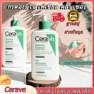 ★💯% officialของแท้ ★จัดสงกรุงเทพฯ 🔥cerave Foaming Cleanser สำหรับผิวธรรม 🌊โฟมทำความสะอาดผิวหน้าและผิ