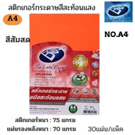 Boss Reflective Paper Sticker (BOS) A4 No.A4 Bright Orange Color