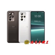 《南屯手機王》HTC U23 pro 12G＋256GB 1億800萬像素【宅配免運費】
