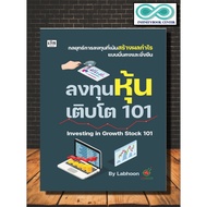 Book: Investing in Growth Stock 101 : Analysis Investment Trading