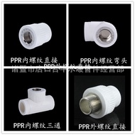 Ppr Inner Wire Direct Elbow Tee Outer Wire Directly 4 Points 20 6 Points 83 3 cm 32PPR Water Pipe Fi