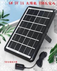 太陽能板 6W USB 供電 穩壓   7彩 可充行動電源 手機充電 戶外太陽 水池打氣 抽水馬達 太陽能燈