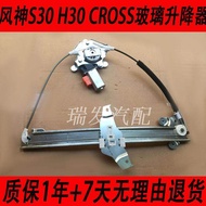 Dongfeng Fengshen S30h30cross Electronic Glass Lifter Assembly A30 Window Lifter Window Lifter