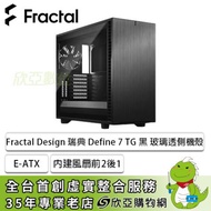 Fractal Design 瑞典 Define 7 TG 黑 淺色玻璃機殼 (E-ATX/Type-C/內建風扇前2後1/顯卡445mm/塔散185mm) FD-C-DEF7A-02