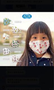Aok口罩 Aok mask 兒童醫療口罩xs