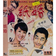 DVDR 纸婚 中国连续剧 CHINA DRAMA