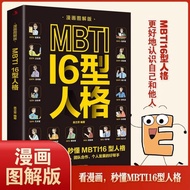 Kita Book 漫画图解版 MBTI 型人格 心理学与格解析MBTI十六类格分类日常生活应用mbti职业格测试测验测评心理学入门基础书Cartoon Illustrated MBTI Person