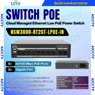 UNV SWITCH HUB POE 8 Port 2 Uplink Port   รุ่น NSW3000-8T2GT-LPOE-IN  สวิตช์ประสิทธิภาพสูง สำหรับระบ