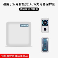 Suitable for Anker Anker 140W Charger Protective Case Shock-resistant Anker zolo140w Gallium Nitride