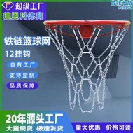 戶外防鏽鐵質籃球網籃球架鐵鍊藍網家用籃球板籃球圈網子備用鐵網