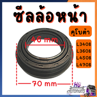 ซีลล้อหน้า คูโบต้า L3408 L3608 L4508 L4708 L5018 M5000 M6040 ซิลล้อ ซีลล้อรถไถ ซิลล้อหน้า อะไหล่รถไถ