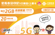 中國聯通 - 【星馬泰及印尼】5日 每日2GB + 通話 高速5G/4G 無限上網卡數據卡電話卡Sim咭 (新加坡、馬來西亞、泰國、印尼)