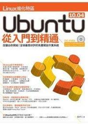 《Linux進化特區：Ubuntu 10.04》ISBN:9861992235│翁卓立│全新
