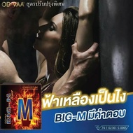 ผลิตภัณฑ์สำหรับท่านชาย ยาผู้ชาย Big M ผลิตภัณฑ์สำหรับท่านชายยาอึดทนนาน บรรจุ 10 แคปซูล (1กล่อง)