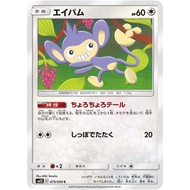 Aipom - SM12: Alter Genesis 075/095 Common