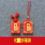 2026 T-Year-Old Lucky Bag Sachet Empty Bag Benming Year Red Embroidered Sachet Wu Suikelai Sample 25