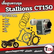 Complete Cylinder Set Stallions CT150 Size 56.8 MM. Ring Gasket Gift Engraved Stalian CT150 Si