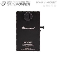 EGE 一番購】Sunpower MV-P V-MOUNT 電池轉換版 4組電壓獨立輸出大功率高精度轉換【公司貨】