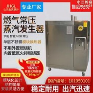 自動燃氣常壓蒸汽發生器不鏽鋼材質蒸包蒸櫃釀酒煮豆腐智能蒸汽機