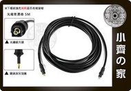 小齊的家 SPDIF數位光纖 擴大機 音響設備 數位杜比 AC3 5.1/7.1聲道 Toslink 光纖音源線 5米