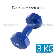 Rubber Dumbbell Women's Dumbbells 3 KG