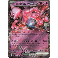 [ OCG Pokemon ] Pokemon Card M2a 063/193 RR - Mew Two