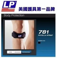 尼莫體育LP 美國 護具LP-781強力束帶 髕骨帶 護膝高效護髕骨加壓束帶(一個裝)