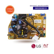 EBR35936513 แผงวงจรแอร์ แผงบอร์ดคอยล์เย็น LG อะไหล่แอร์ ของแท้ เช็คอะไหล่ก่อนสั่ง