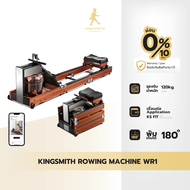 Kingsmith Water Resistance Rowing Machine WR1 เครื่องกรรเชียงบก  เครื่องออกกำลังกาย กรรเชียง