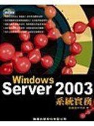 【老殘二手書】《Windows Server 2003系統實務》ISBN:9574420140│旗標│施威銘研究室│七成新