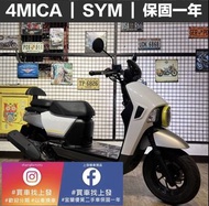 螞蟻 4MICA 三陽｜宜蘭 羅東 中古機車 二手機車 上發車業 代步車