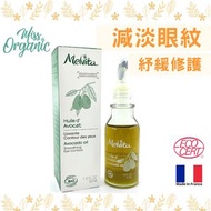 Melvita - 有機牛油果油 50ml [平行進口] (天然有機護膚油,眼精華,髮尾油)