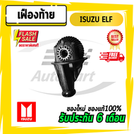 เฟืองท้าย เฟืองท้ายแอ้ว ISUZU อีซูซุ ELF 8x39 8x41 9x41 10x41 11x41 11x43 12x41 12x43