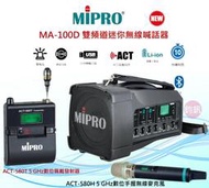 鈞釩音響~ MIPRO MA-100D 雙頻道迷你無線喊話器＊送手提袋