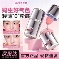 🏵️aztk blush🏵️ AZTK液体腮红Revealing Tender JC05 Daily Brightening Expansion Nude Makeup