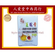 万家济 豆蔻膏 Ban Kah Chai Nutmeg Balm Plus 20gm