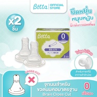 Dr.Betta Replacement Nipple set BRAIN (จุกนมสำหรับขวดคอมาตรฐาน รุ่นเบรน)a a