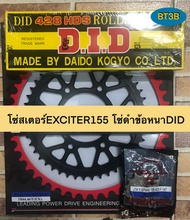โซ่สเตอร์ชุด EXCITER150-155 new หน้า14-15T หลัง45-46T โซ่ดำข้อหนาDID428