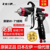 Japan Zuoyi W-101 Spray Gun Paint Spray Grab W-77 Spray Paint W-71 Furniture Car Finish Pneumatic Sp